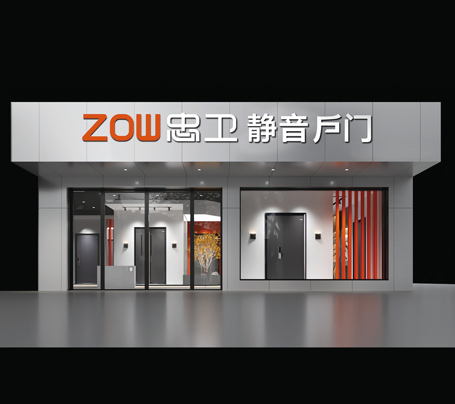 忠卫安全门